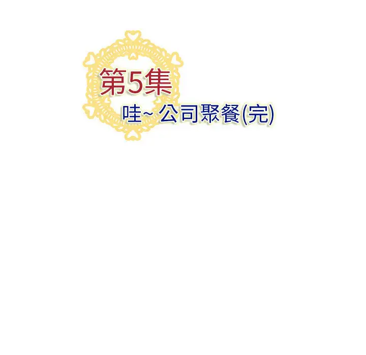 《内衣社的新职员》漫画 第5话