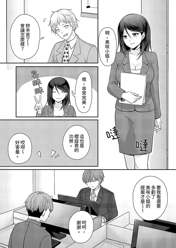 《能干的部下连做爱都拿手。～无表情青年和女上司的彻夜激情》漫画 第10話