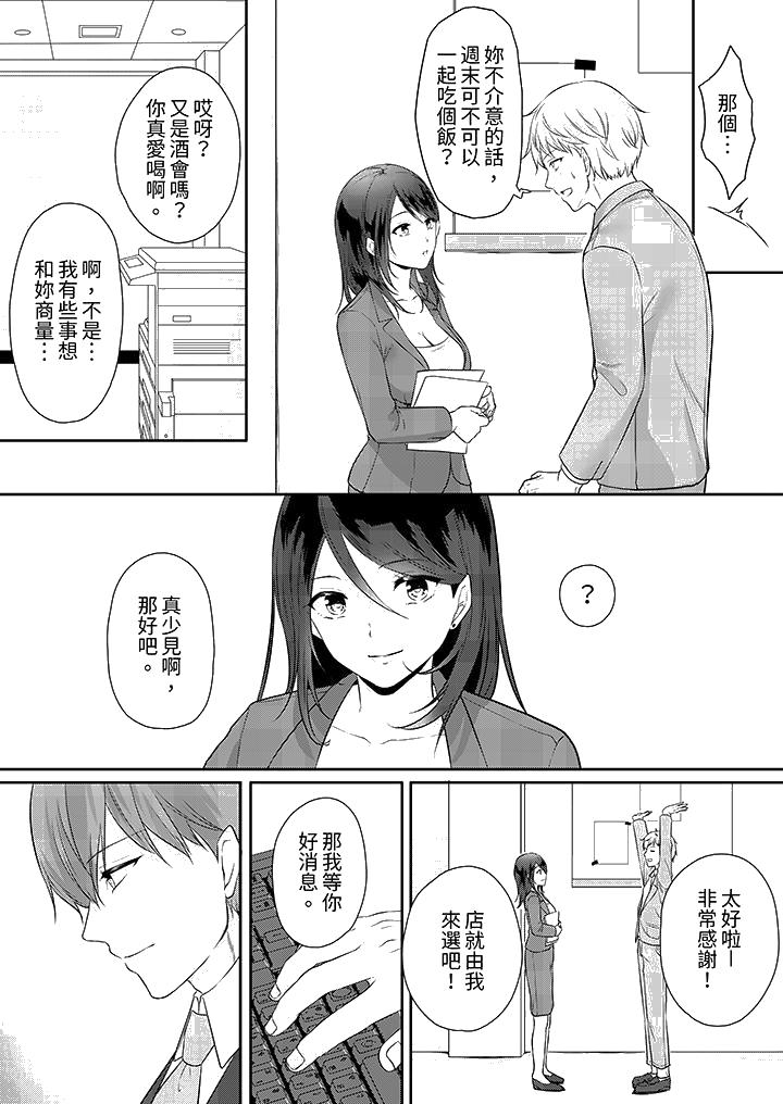 《能干的部下连做爱都拿手。～无表情青年和女上司的彻夜激情》漫画 第10話