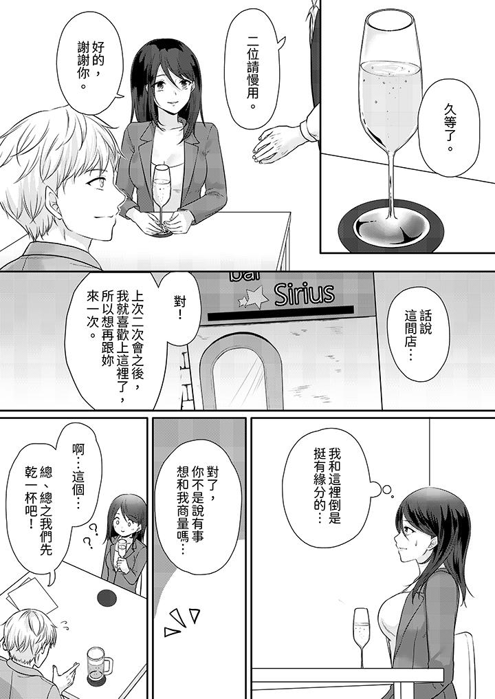 《能干的部下连做爱都拿手。～无表情青年和女上司的彻夜激情》漫画 第11話
