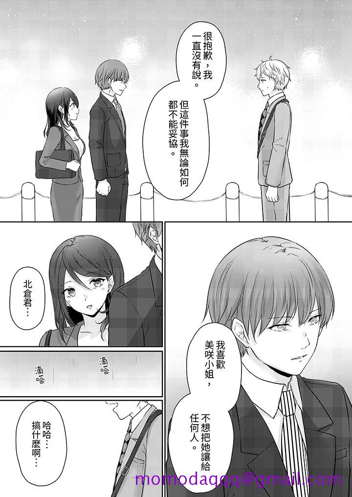 《能干的部下连做爱都拿手。～无表情青年和女上司的彻夜激情》漫画 第11話