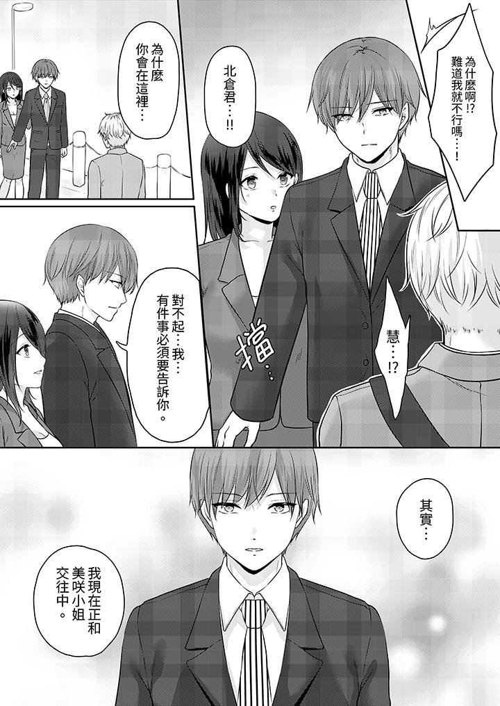 《能干的部下连做爱都拿手。～无表情青年和女上司的彻夜激情》漫画 第11話
