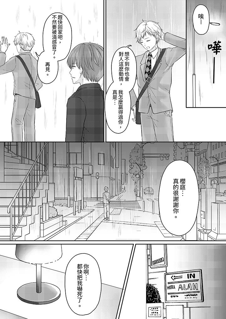 《能干的部下连做爱都拿手。～无表情青年和女上司的彻夜激情》漫画 第11話