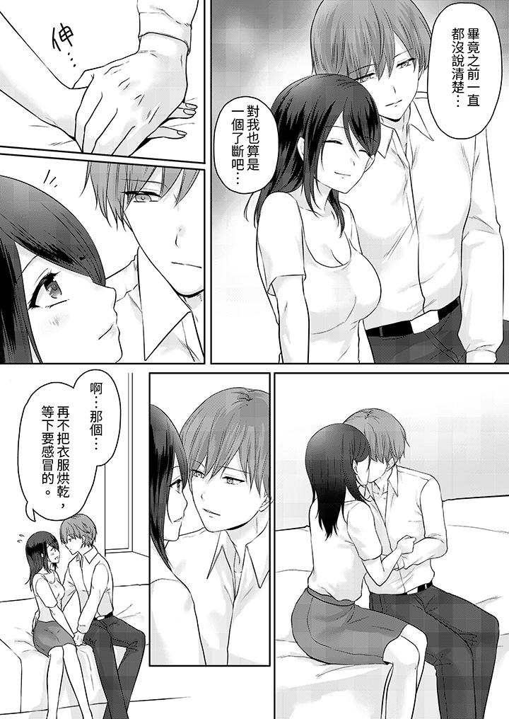 《能干的部下连做爱都拿手。～无表情青年和女上司的彻夜激情》漫画 第11話