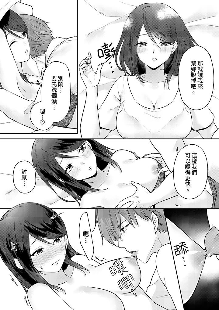 《能干的部下连做爱都拿手。～无表情青年和女上司的彻夜激情》漫画 第11話