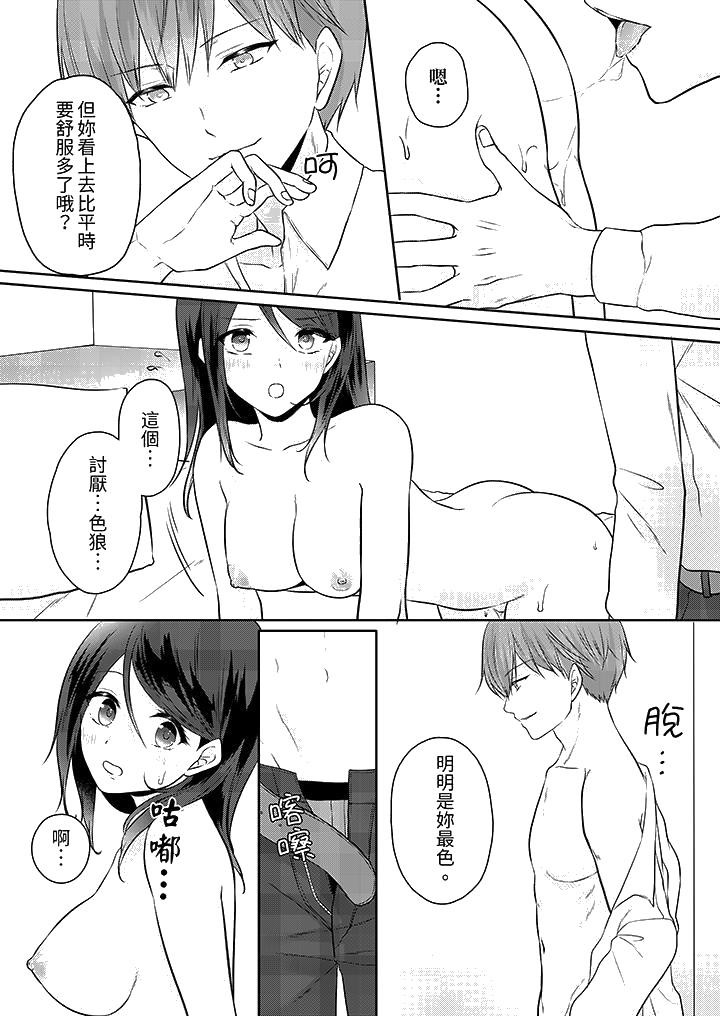 《能干的部下连做爱都拿手。～无表情青年和女上司的彻夜激情》漫画 第11話