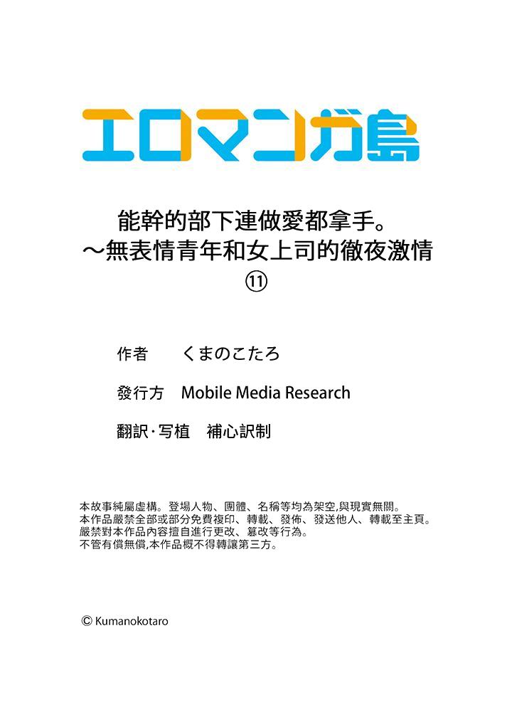 《能干的部下连做爱都拿手。～无表情青年和女上司的彻夜激情》漫画 第11話