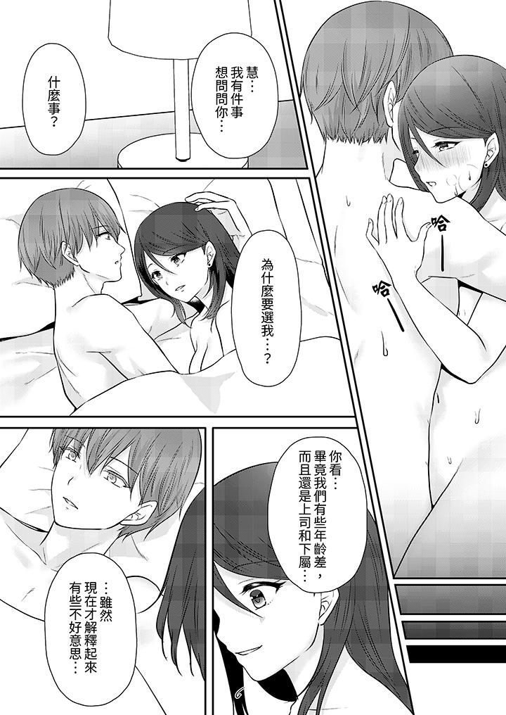 《能干的部下连做爱都拿手。～无表情青年和女上司的彻夜激情》漫画 第12話最終話