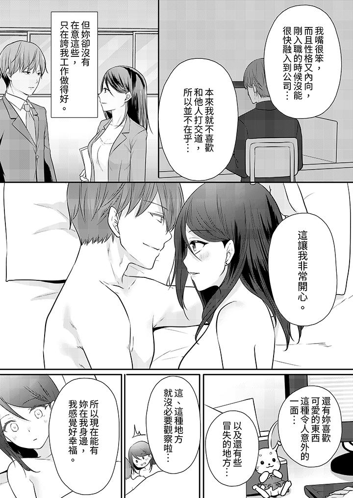 《能干的部下连做爱都拿手。～无表情青年和女上司的彻夜激情》漫画 第12話最終話