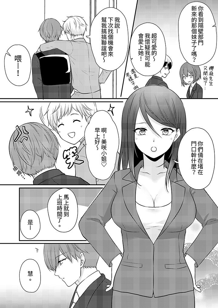 《能干的部下连做爱都拿手。～无表情青年和女上司的彻夜激情》漫画 第12話最終話