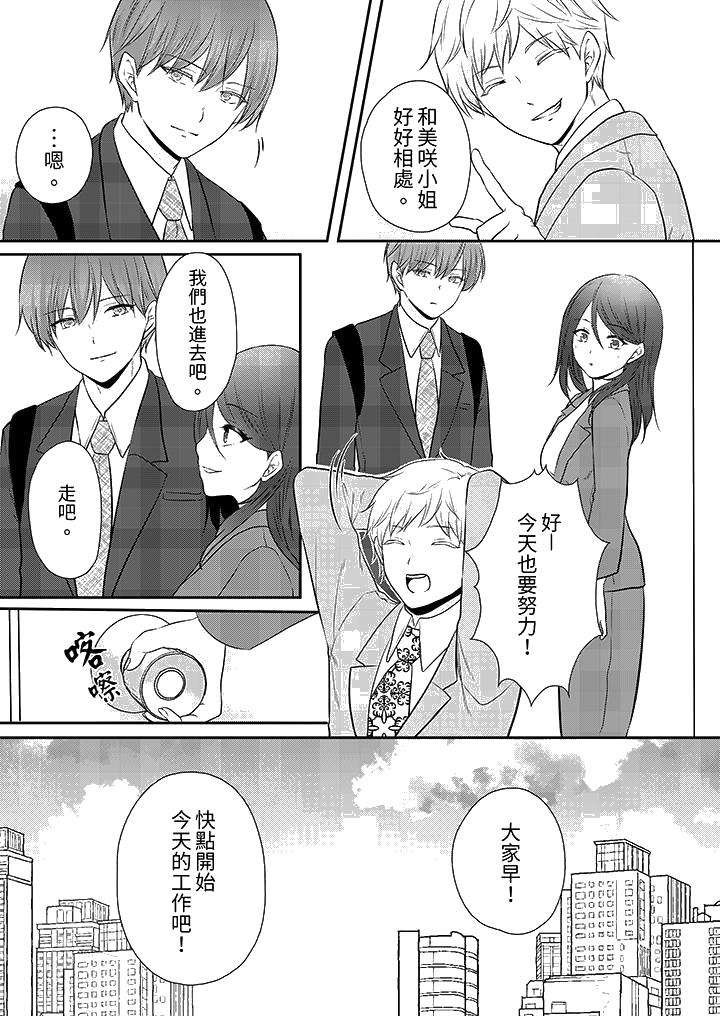 《能干的部下连做爱都拿手。～无表情青年和女上司的彻夜激情》漫画 第12話最終話