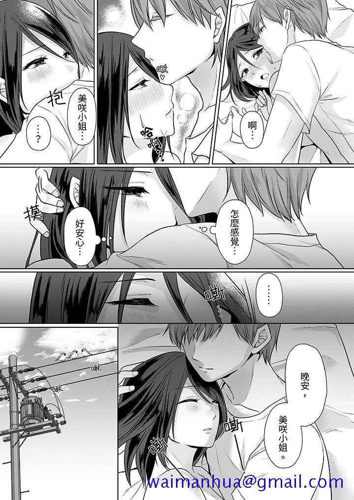 《能干的部下连做爱都拿手。～无表情青年和女上司的彻夜激情》漫画 第2話