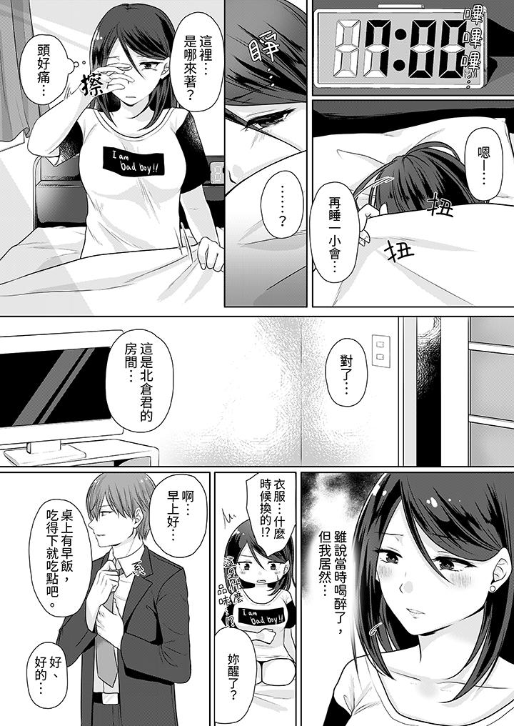 《能干的部下连做爱都拿手。～无表情青年和女上司的彻夜激情》漫画 第2話