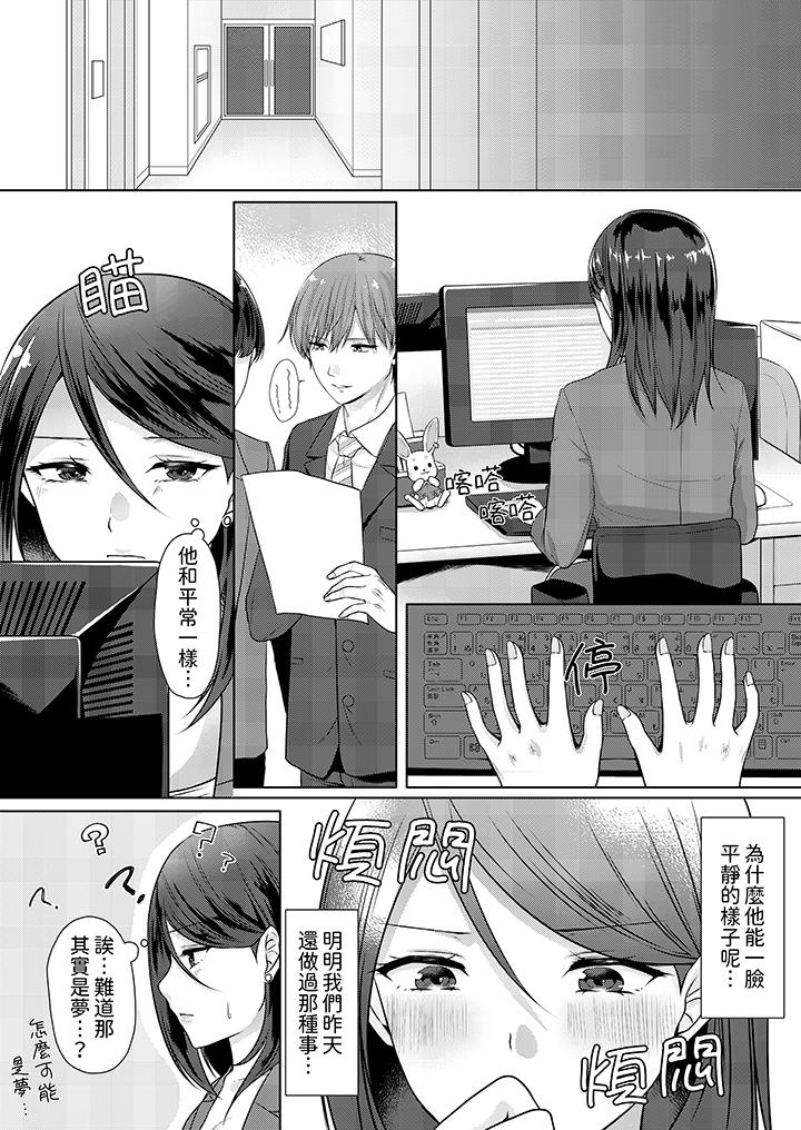 《能干的部下连做爱都拿手。～无表情青年和女上司的彻夜激情》漫画 第3話