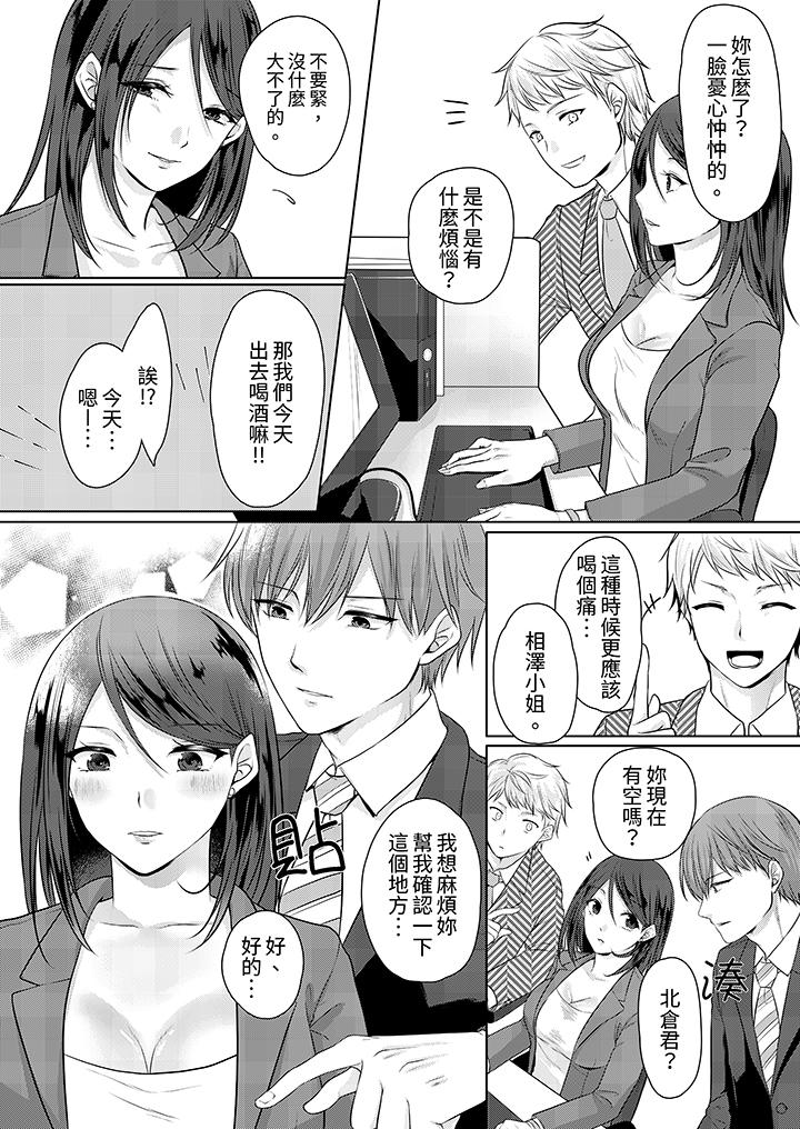 《能干的部下连做爱都拿手。～无表情青年和女上司的彻夜激情》漫画 第3話