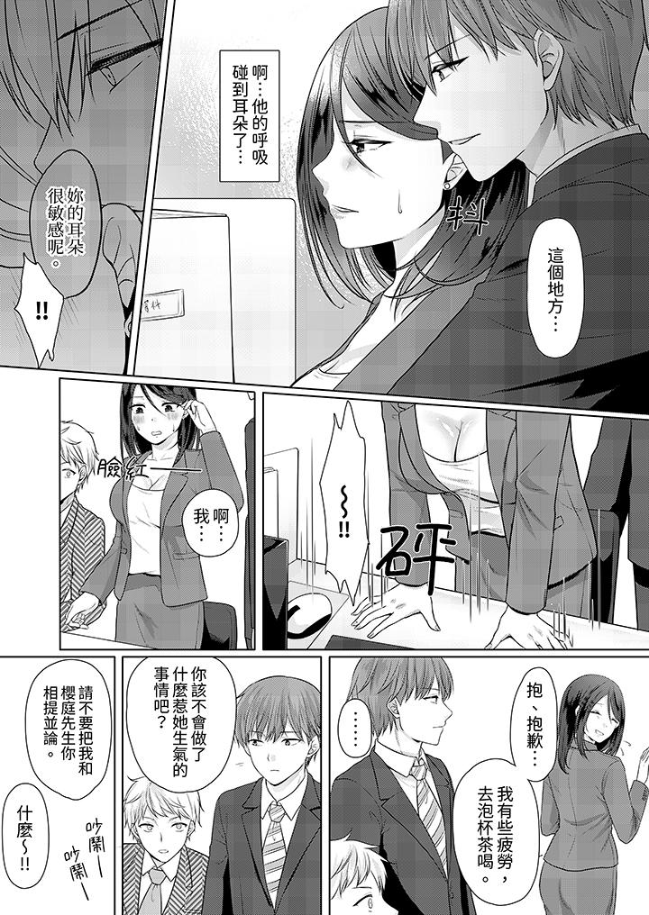 《能干的部下连做爱都拿手。～无表情青年和女上司的彻夜激情》漫画 第3話