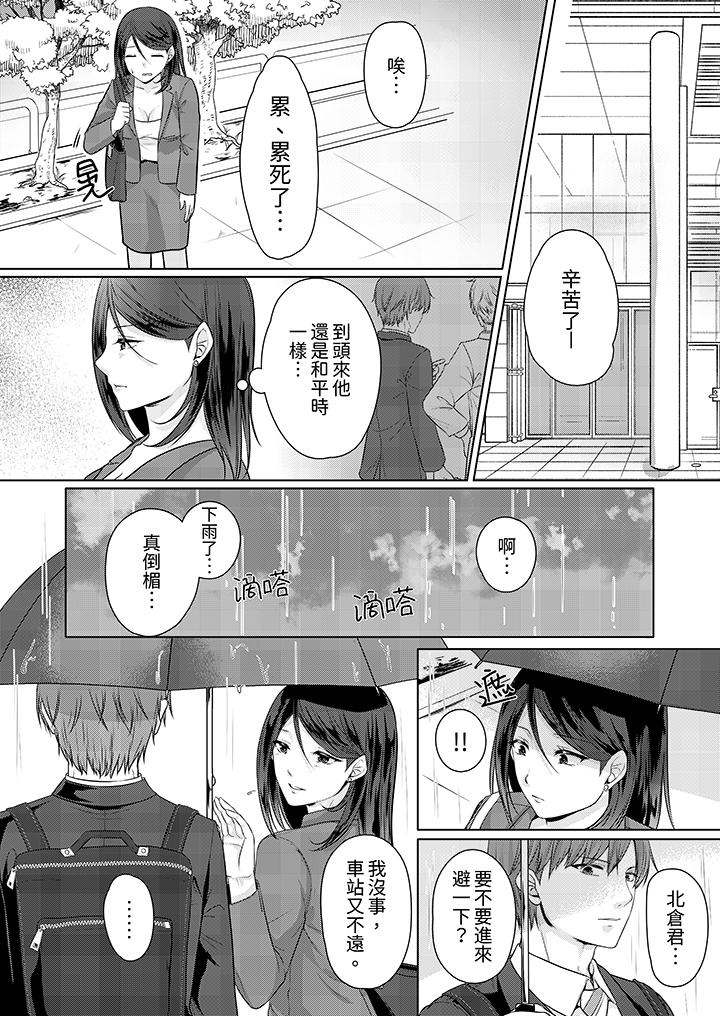 《能干的部下连做爱都拿手。～无表情青年和女上司的彻夜激情》漫画 第3話