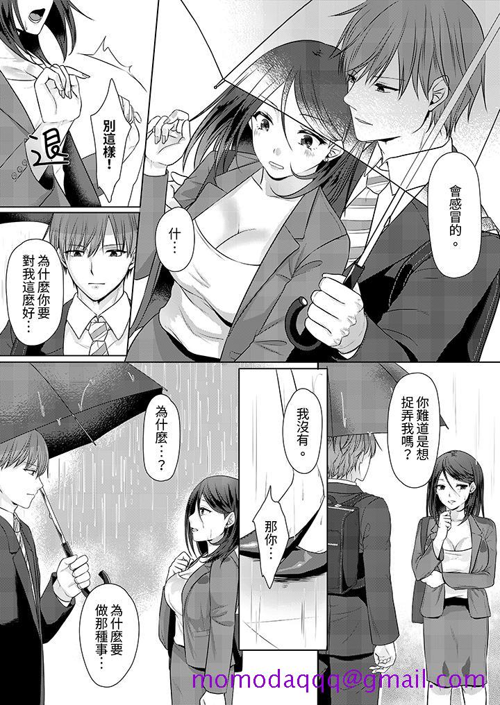 《能干的部下连做爱都拿手。～无表情青年和女上司的彻夜激情》漫画 第3話
