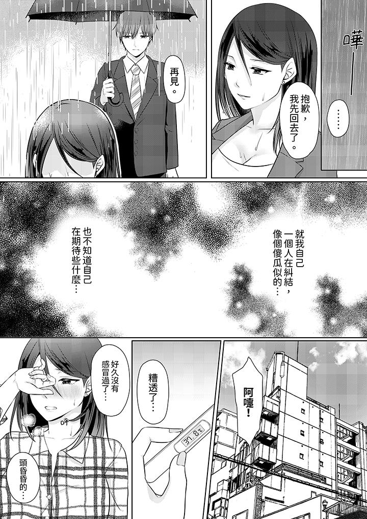 《能干的部下连做爱都拿手。～无表情青年和女上司的彻夜激情》漫画 第3話