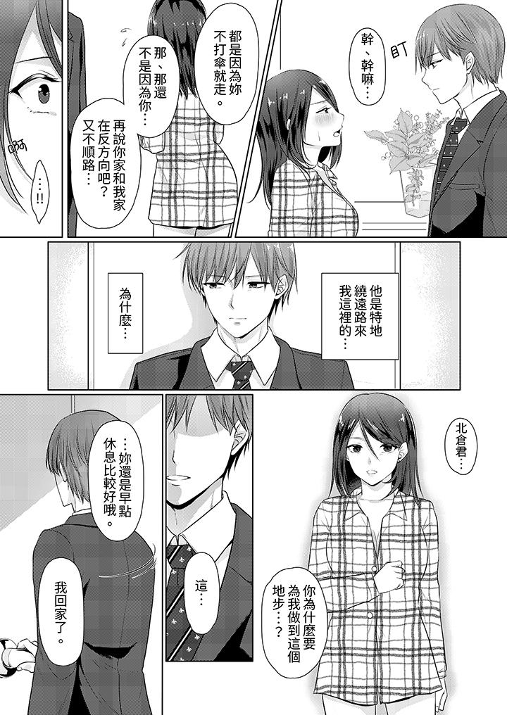 《能干的部下连做爱都拿手。～无表情青年和女上司的彻夜激情》漫画 第3話