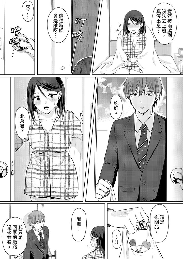 《能干的部下连做爱都拿手。～无表情青年和女上司的彻夜激情》漫画 第3話