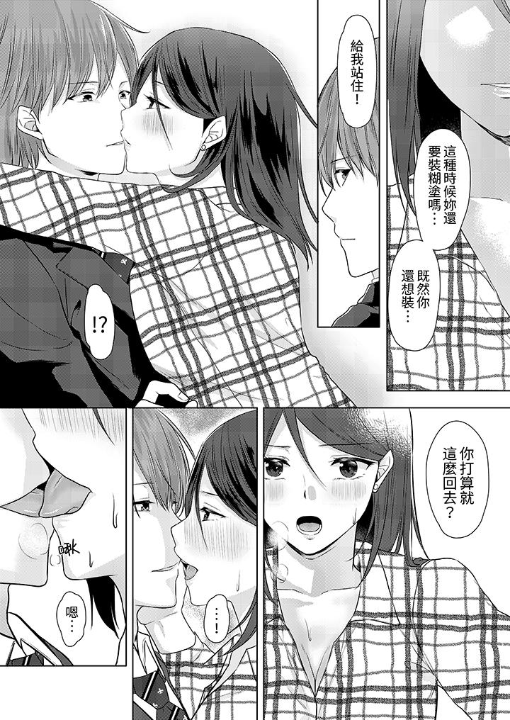 《能干的部下连做爱都拿手。～无表情青年和女上司的彻夜激情》漫画 第3話