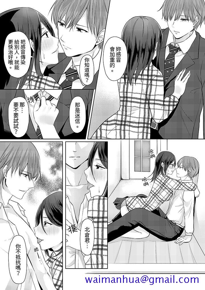 《能干的部下连做爱都拿手。～无表情青年和女上司的彻夜激情》漫画 第3話