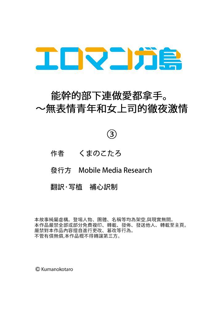 《能干的部下连做爱都拿手。～无表情青年和女上司的彻夜激情》漫画 第3話