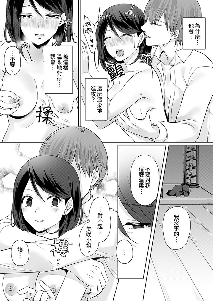《能干的部下连做爱都拿手。～无表情青年和女上司的彻夜激情》漫画 第4話