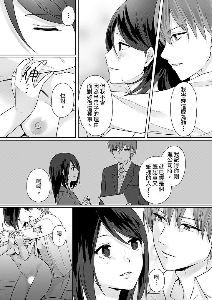 《能干的部下连做爱都拿手。～无表情青年和女上司的彻夜激情》漫画 第4話