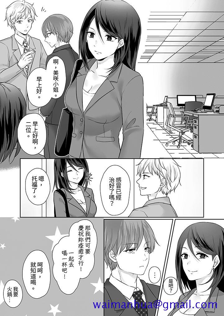《能干的部下连做爱都拿手。～无表情青年和女上司的彻夜激情》漫画 第4話