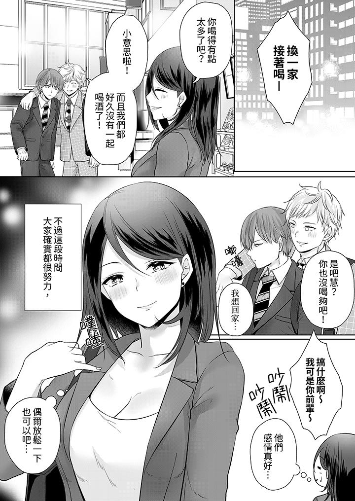 《能干的部下连做爱都拿手。～无表情青年和女上司的彻夜激情》漫画 第5話