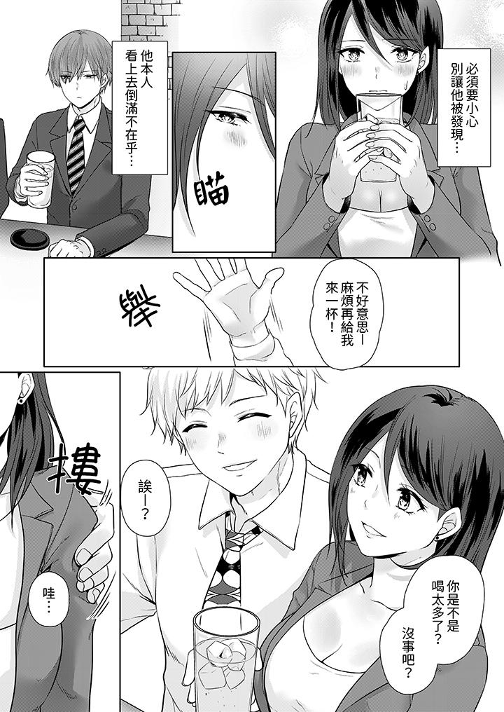 《能干的部下连做爱都拿手。～无表情青年和女上司的彻夜激情》漫画 第5話
