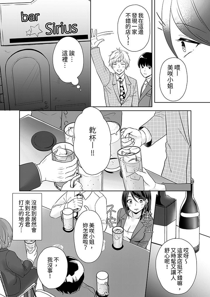 《能干的部下连做爱都拿手。～无表情青年和女上司的彻夜激情》漫画 第5話