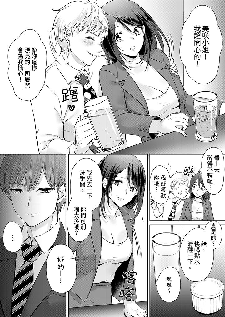 《能干的部下连做爱都拿手。～无表情青年和女上司的彻夜激情》漫画 第5話