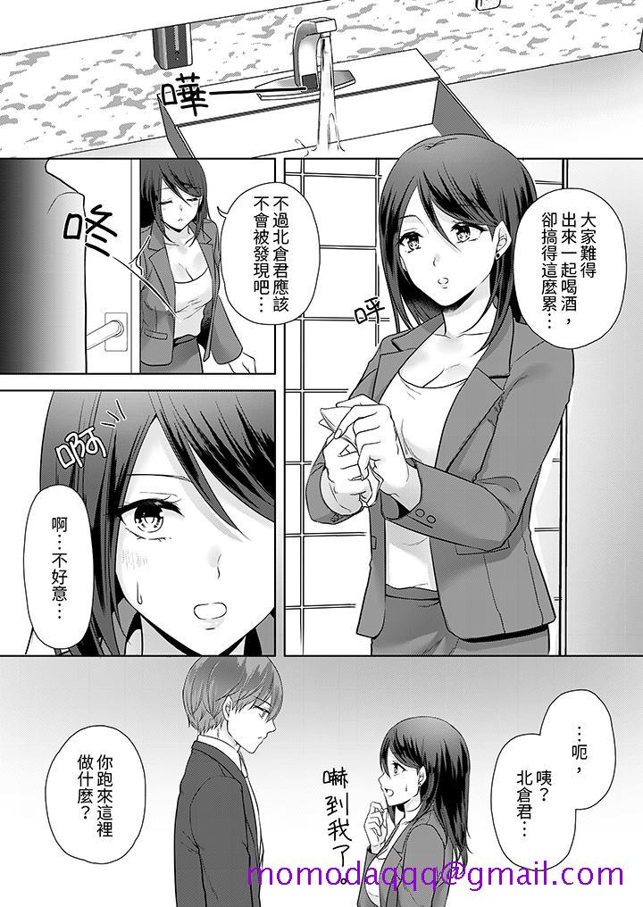 《能干的部下连做爱都拿手。～无表情青年和女上司的彻夜激情》漫画 第5話