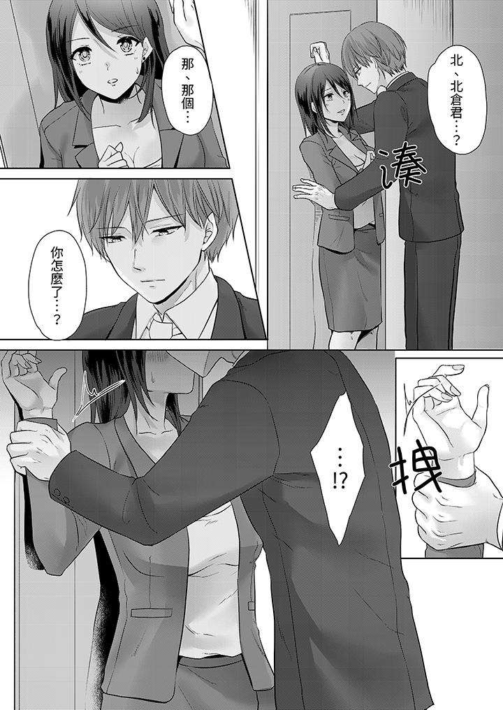 《能干的部下连做爱都拿手。～无表情青年和女上司的彻夜激情》漫画 第5話