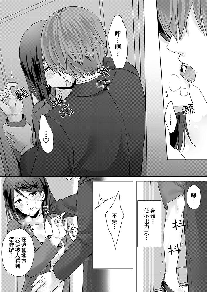 《能干的部下连做爱都拿手。～无表情青年和女上司的彻夜激情》漫画 第5話