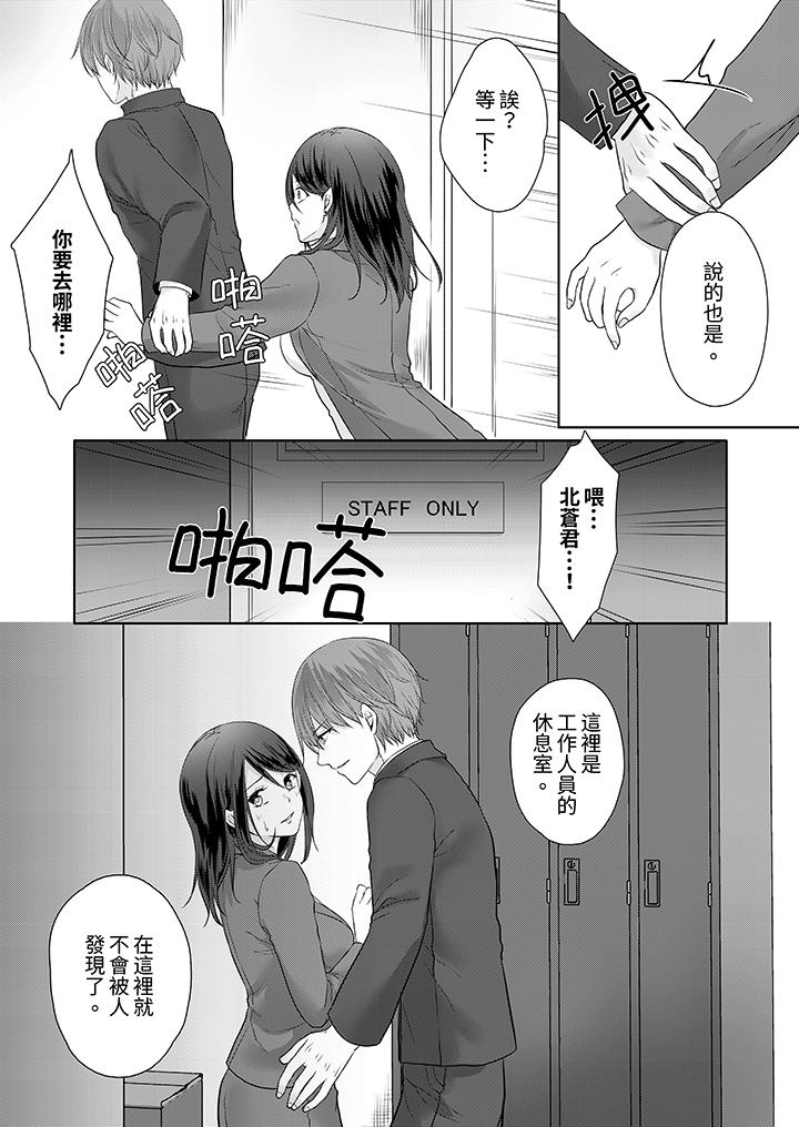《能干的部下连做爱都拿手。～无表情青年和女上司的彻夜激情》漫画 第5話