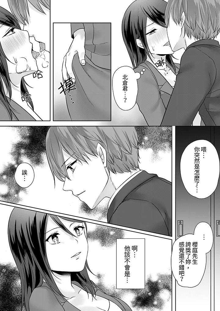 《能干的部下连做爱都拿手。～无表情青年和女上司的彻夜激情》漫画 第5話
