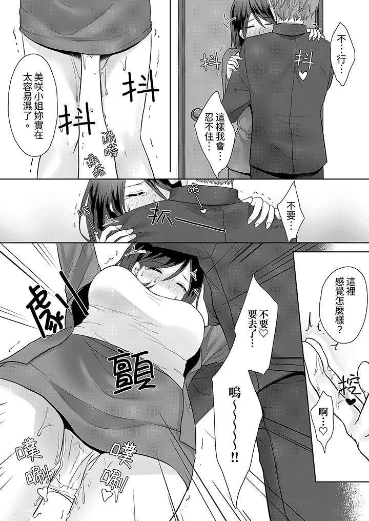 《能干的部下连做爱都拿手。～无表情青年和女上司的彻夜激情》漫画 第5話