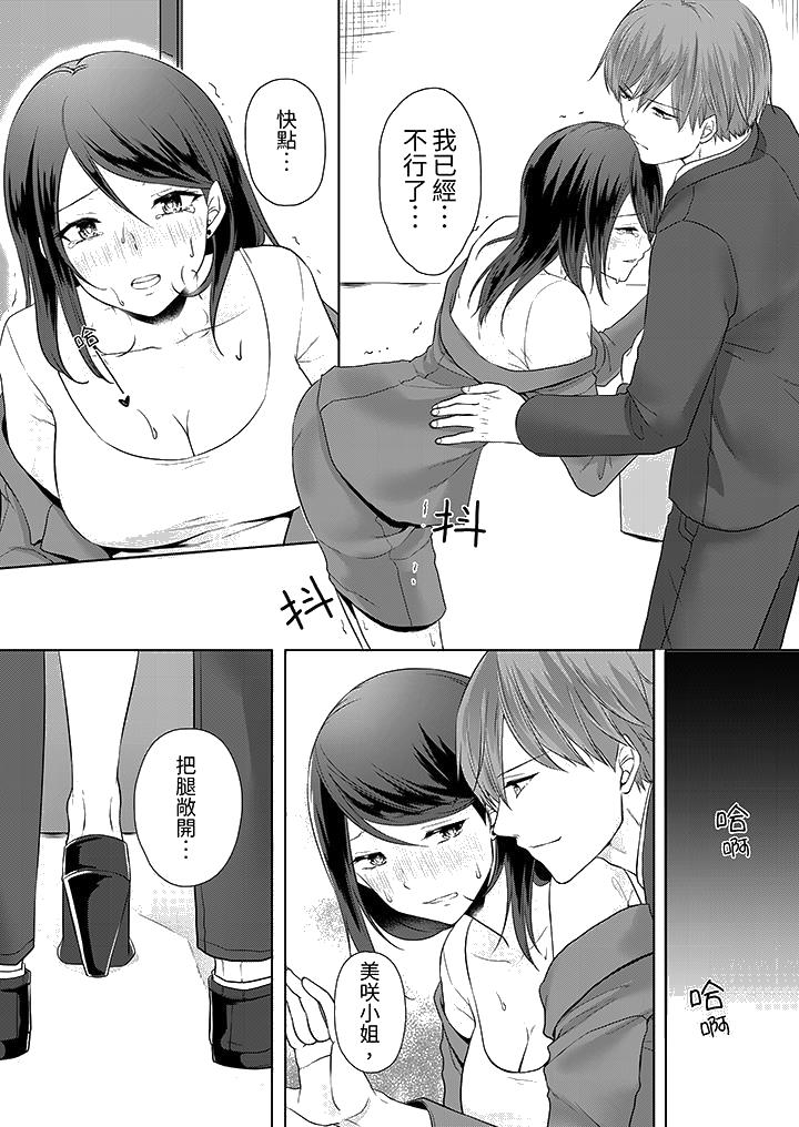 《能干的部下连做爱都拿手。～无表情青年和女上司的彻夜激情》漫画 第5話