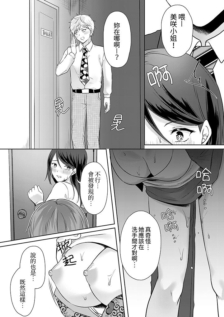 《能干的部下连做爱都拿手。～无表情青年和女上司的彻夜激情》漫画 第6話