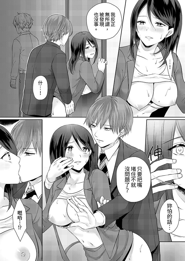 《能干的部下连做爱都拿手。～无表情青年和女上司的彻夜激情》漫画 第6話