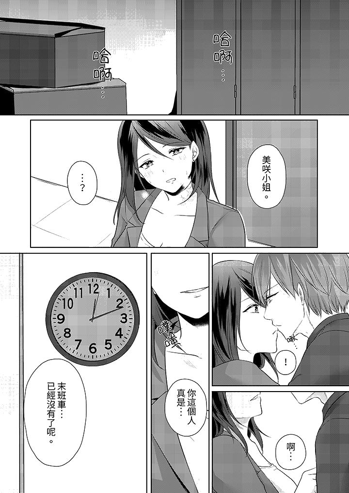 《能干的部下连做爱都拿手。～无表情青年和女上司的彻夜激情》漫画 第6話