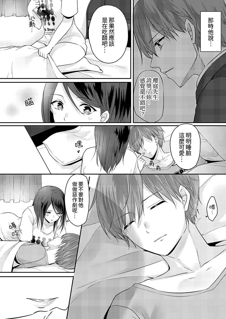 《能干的部下连做爱都拿手。～无表情青年和女上司的彻夜激情》漫画 第7話