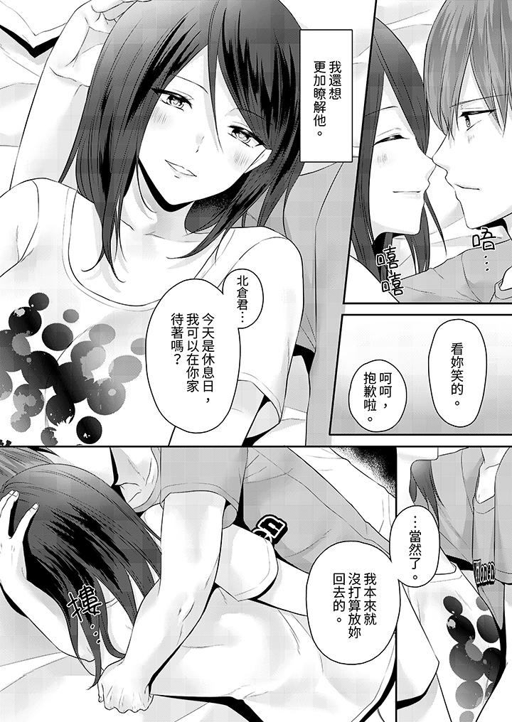 《能干的部下连做爱都拿手。～无表情青年和女上司的彻夜激情》漫画 第7話