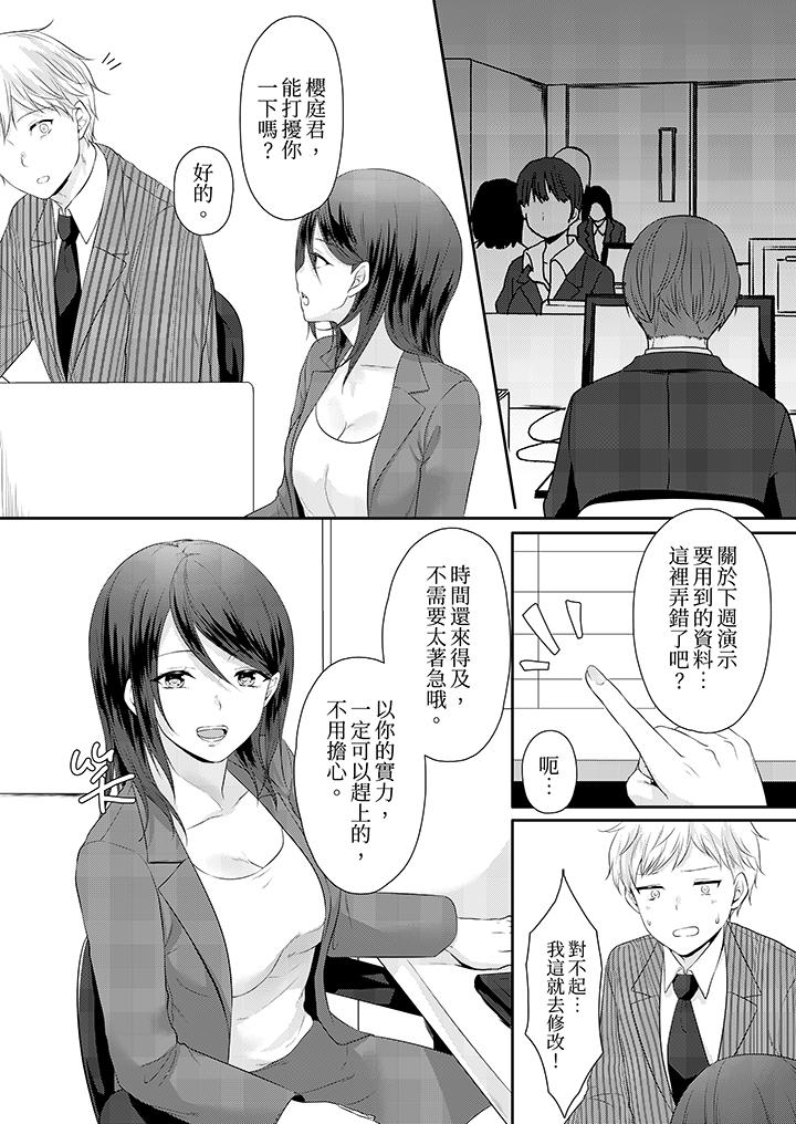 《能干的部下连做爱都拿手。～无表情青年和女上司的彻夜激情》漫画 第9話
