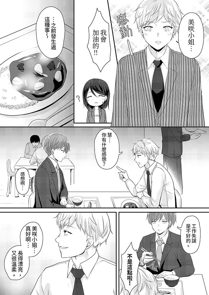《能干的部下连做爱都拿手。～无表情青年和女上司的彻夜激情》漫画 第9話