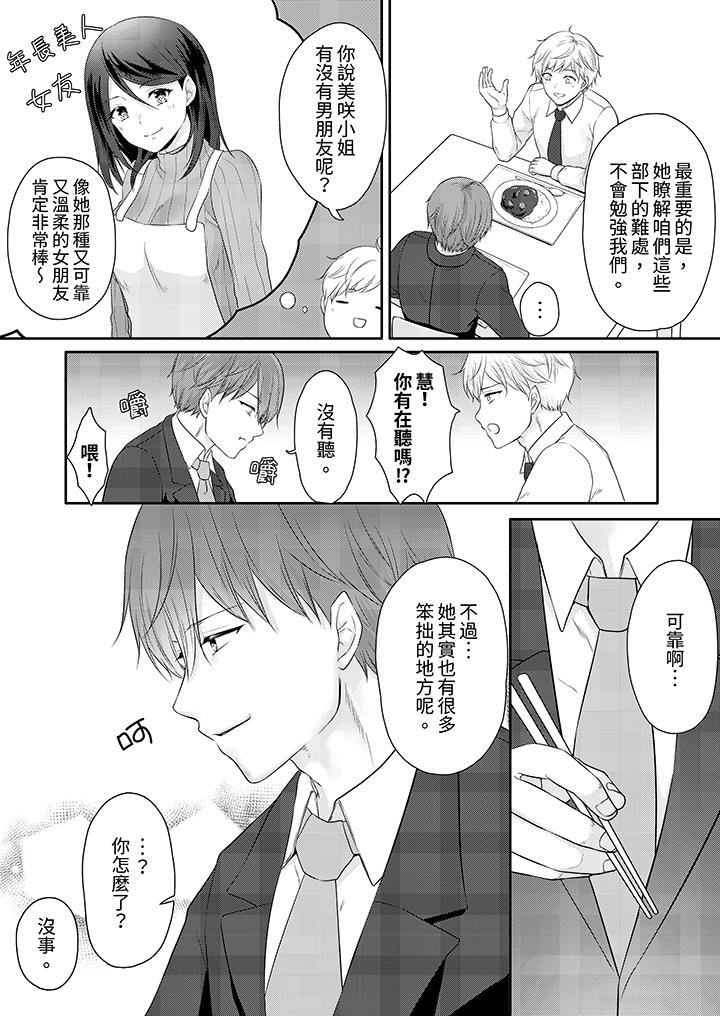 《能干的部下连做爱都拿手。～无表情青年和女上司的彻夜激情》漫画 第9話